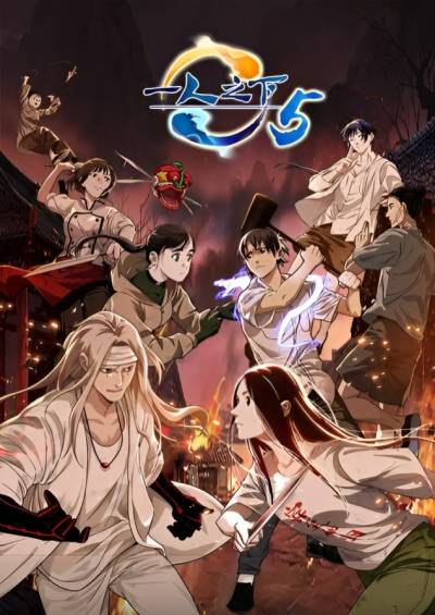 پوستر Hitori no Shita: The Outcast 5th Season