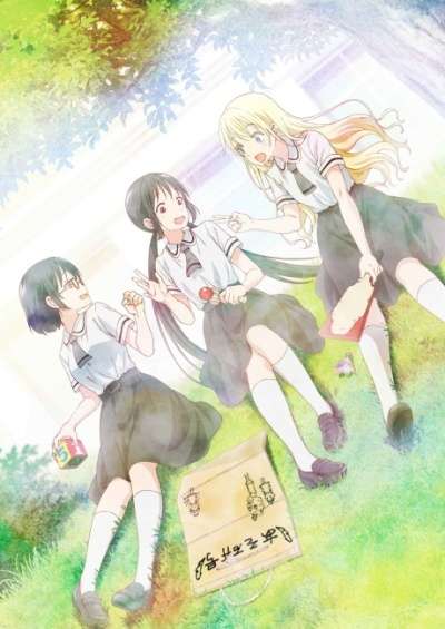 پوستر Asobi Asobase