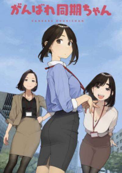 پوستر Ganbare Douki-chan