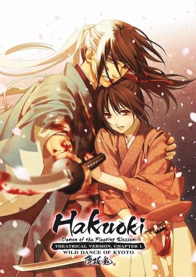 پوستر Hakuouki Movie 1: Kyoto Ranbu