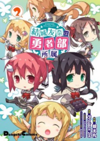 پوستر Yuuki Yuuna wa Yuushabu Shozoku