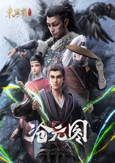 پوستر The Demon Hunter: Dongning Mansion Special
