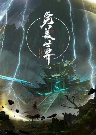 پوستر Wanmei Shijie