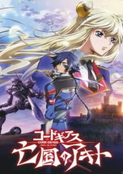 پوستر Code Geass: Boukoku no Akito 1 – Yokuryuu wa Maiorita