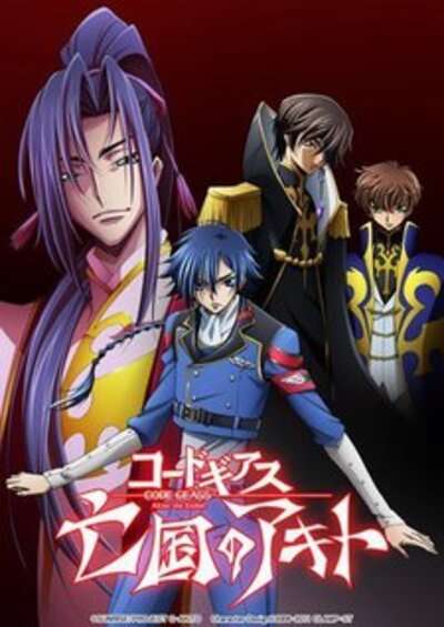 پوستر Code Geass: Boukoku no Akito 3 – Kagayaku Mono Ten yori Otsu