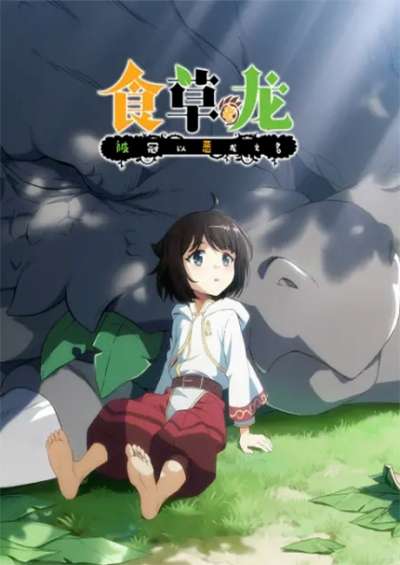 پوستر Yowai 5000-nen no Soushoku Dragon, Iwarenaki Jaryuu Nintei
