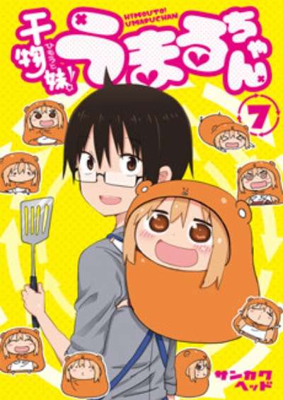 پوستر Himouto! Umaru-chan OVA