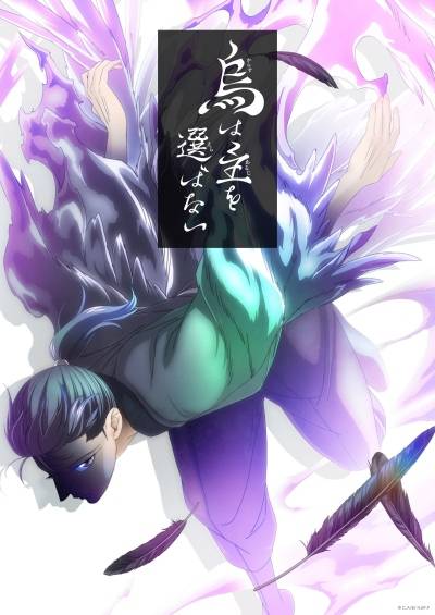 پوستر Yatagarasu: The Raven Does Not Choose Its Master