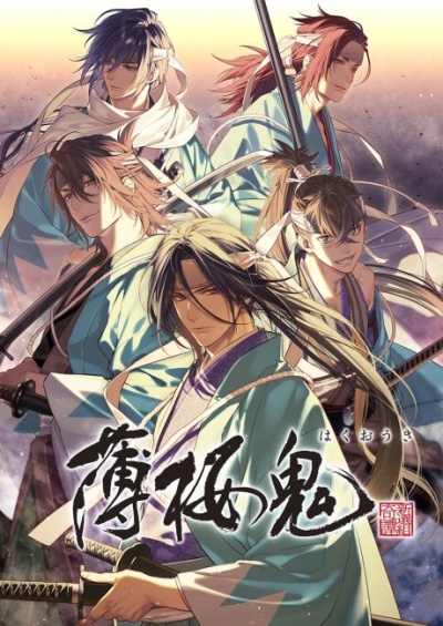 پوستر Hakuouki OVA (2021)