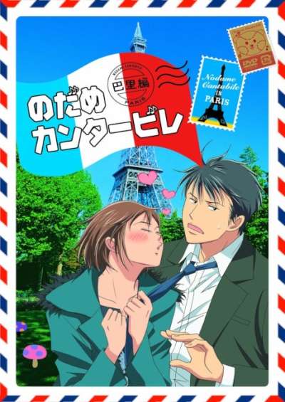 پوستر Nodame Cantabile: Paris-hen