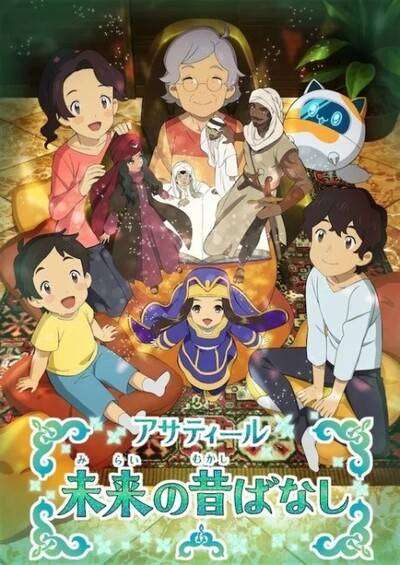 پوستر Asatir: Mirai no Mukashi Banashi
