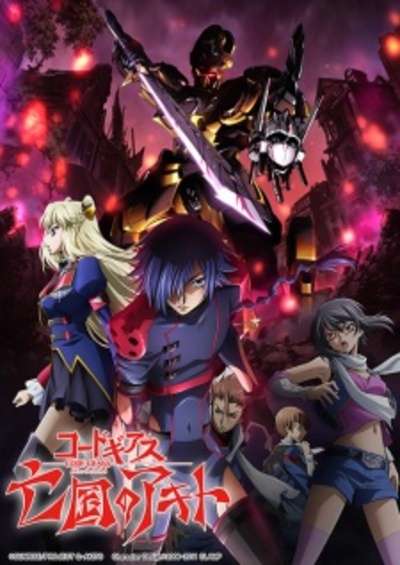 پوستر Code Geass: Boukoku no Akito 2 – Hikisakareshi Yokuryuu