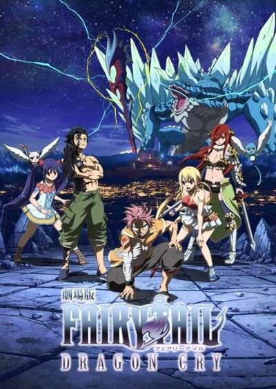پوستر Fairy Tail Movie 2: Dragon Cry
