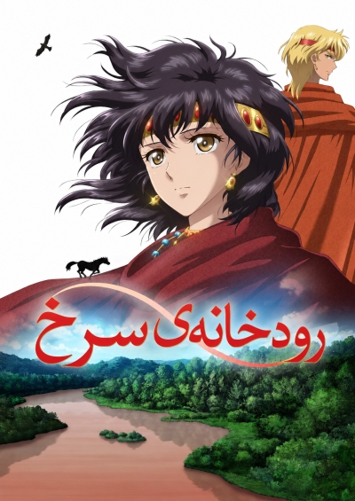 پوستر Sora wa Akai Kawa no Hotori