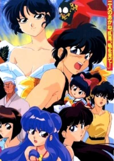 پوستر Ranma ½ Super