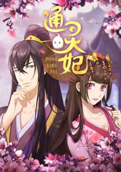 پوستر Tong Ling Fei