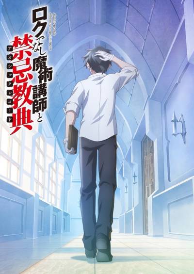 پوستر Rokudenashi Majutsu Koushi to Akashic Records