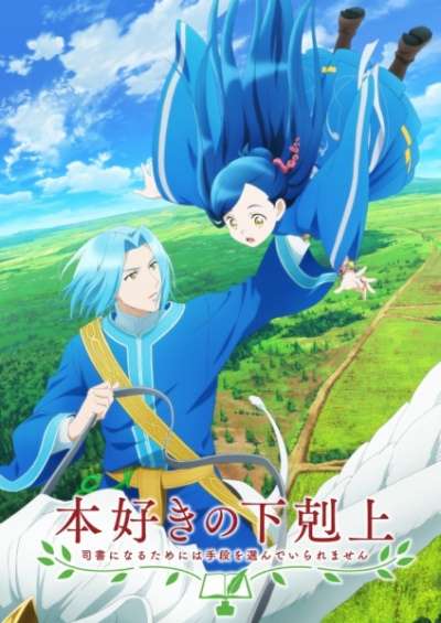 پوستر Honzuki no Gekokujou: Shisho ni Naru Tame ni wa Shudan wo Erandeiraremasen Recap