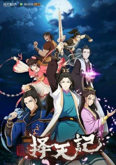 پوستر Ze Tian Ji