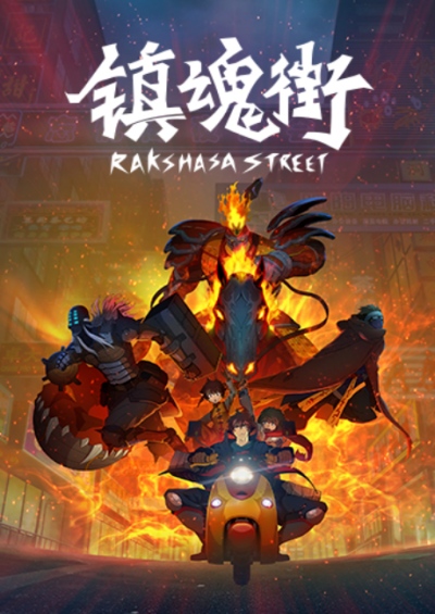 پوستر Rakshasa Street