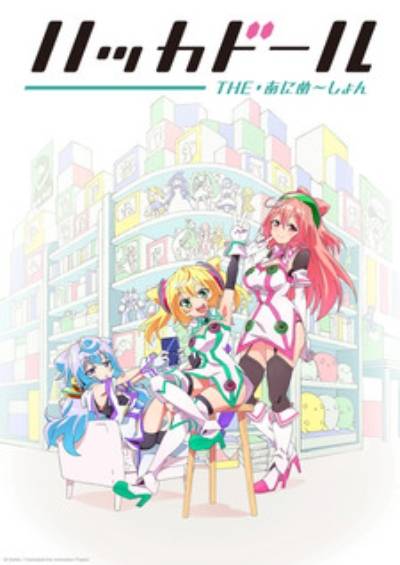 پوستر Hacka Doll The Animation