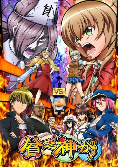 پوستر Binbougami ga!