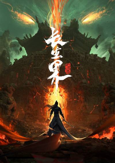 پوستر World of Immortals